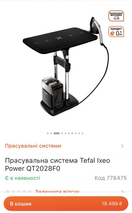 Прасувальна система Tefal Ixeo Power QT2028F0 Срочно