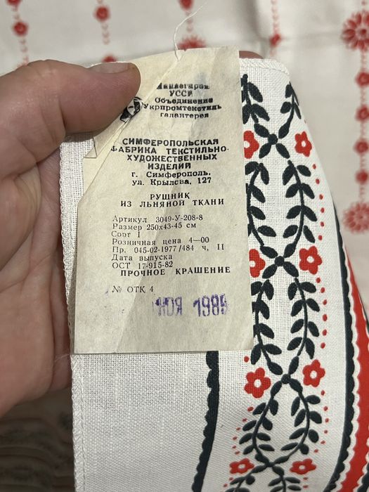 Рушник свадебный/весільний льон  советский 250/45