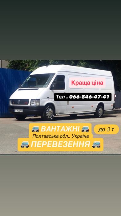 Вантажні перевезення. Грузовое такси. Грузоперевозки до 3 т