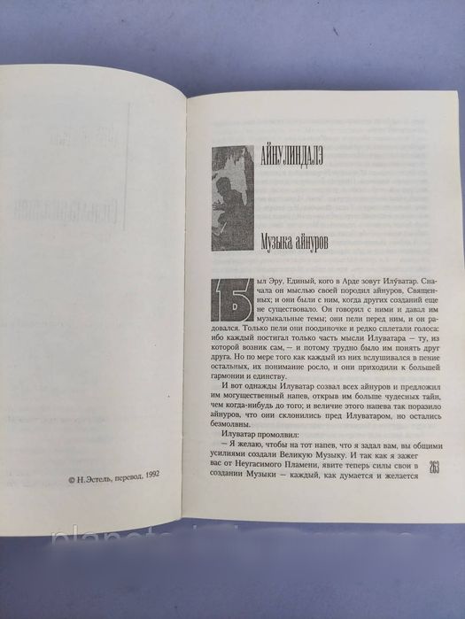 Джон Толкин Хоббит , Сильмариллион,Малые произведения