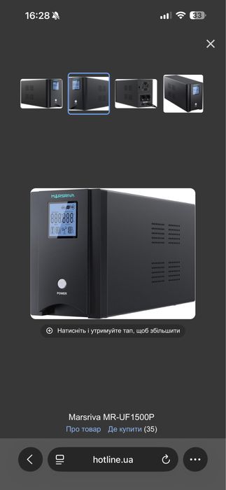 ДБЖ Marsriva MR-UF1500P
