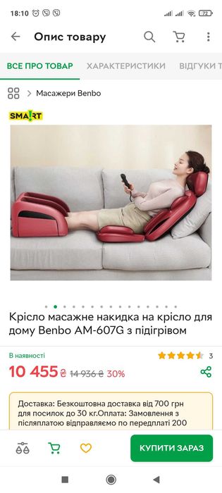 Массажное кресло-накидка многофункциональная