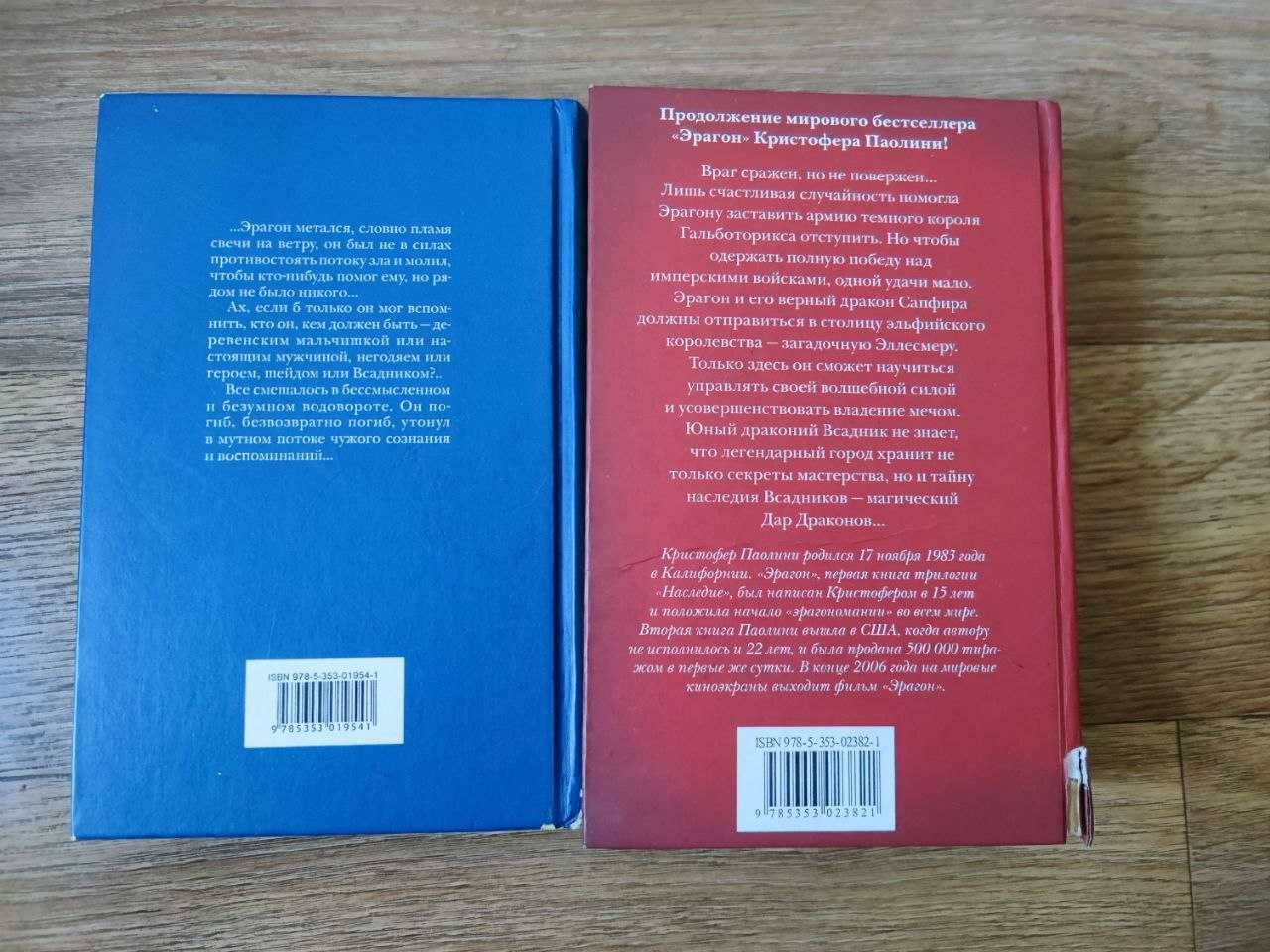 Кристофер Паолини Эрагон и Эрагон Возвращение: 300 грн. - Книги ...