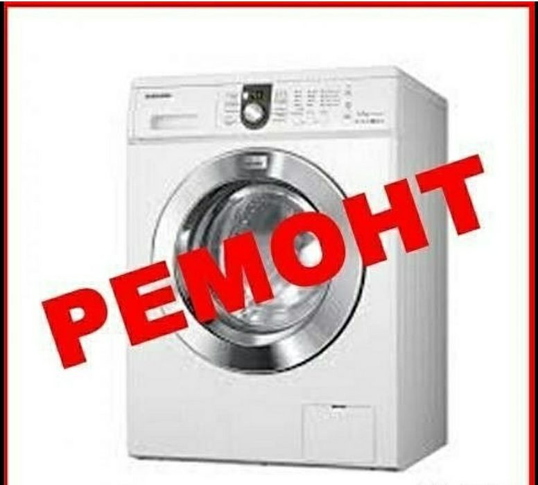 Ремонт Пральних Машин / Заміна тєна нагріву води / Ремонт Пралок