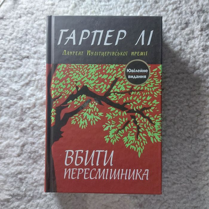 Вбити пересмішника