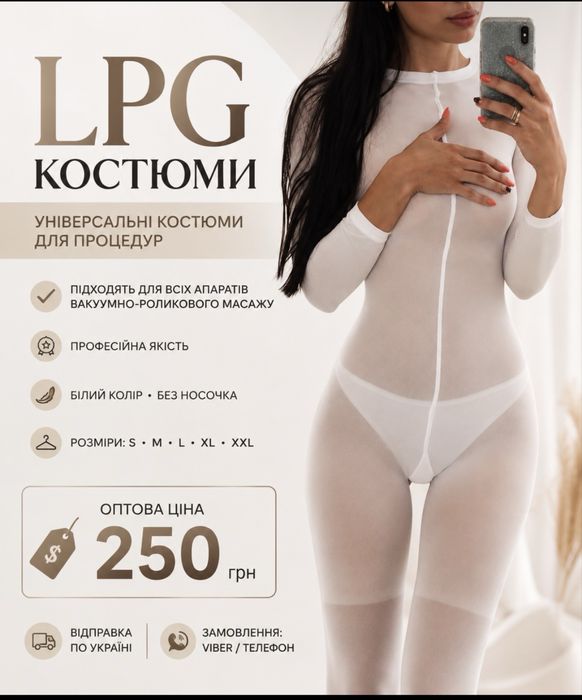 Костюми для Lpg масажу  - ендосфера , b-flexy , r-sleek, icoone . Опт.