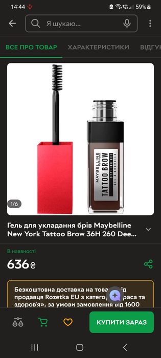 Гель д/бровей Maybelline
