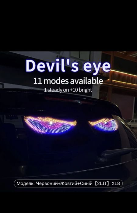 Автомобільне Світло “Око Диявола” LED