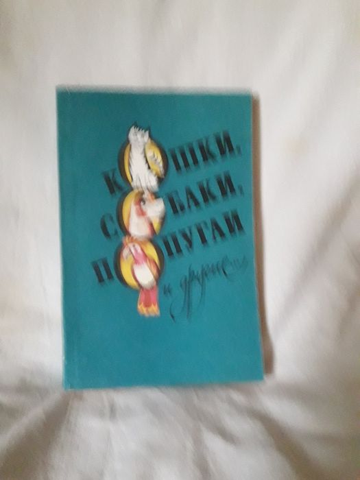 Книги и брошюры о декоративных и певчих птицах.