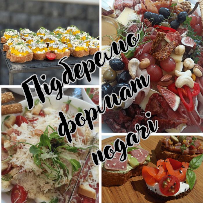 Послуги кейтерингу в Києві | Доставка їжі на свята |  Фуршет |  Банкет