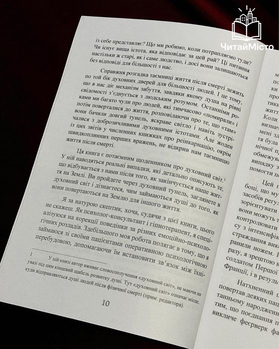 Книга «Подорожі душі. Життя між життями»