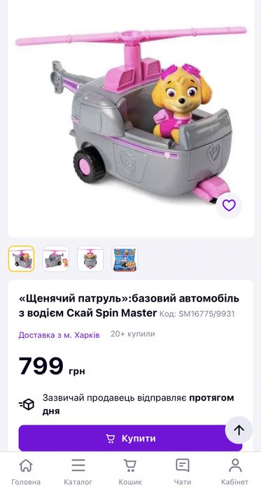 Ігровий набір Щенячий патруль Spin Master Скай з машинкою