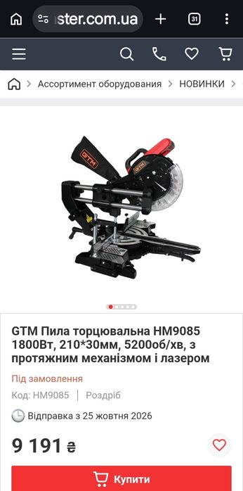 Продам торцовочну пилу з протяжкою GTM
