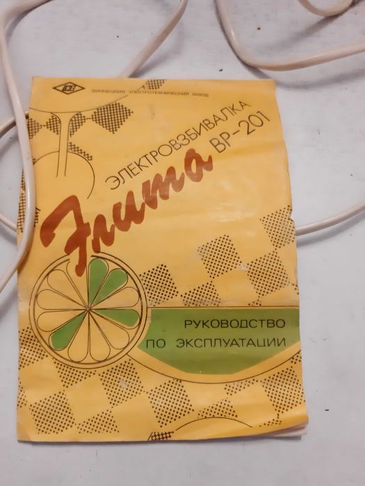 Миксер Элита СССР