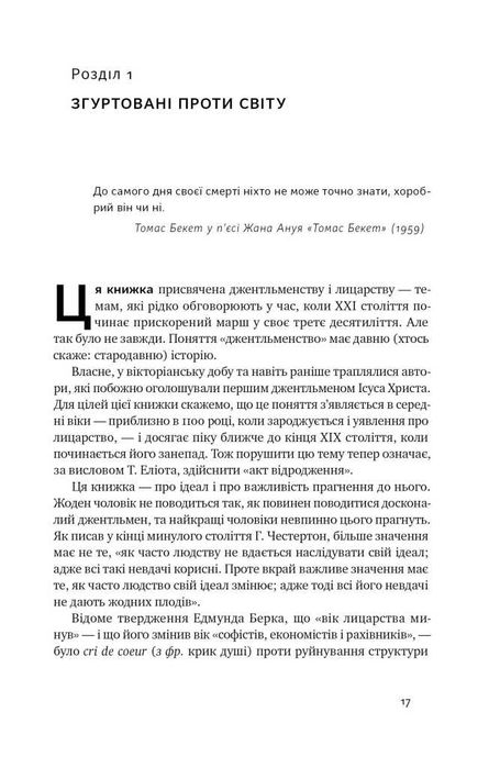 Книга Досконалий джентльмен: Путівник з лицарства