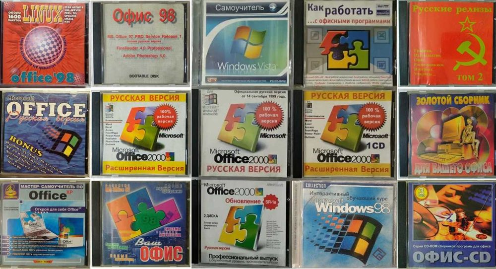 Старые диски с устаревшими программами