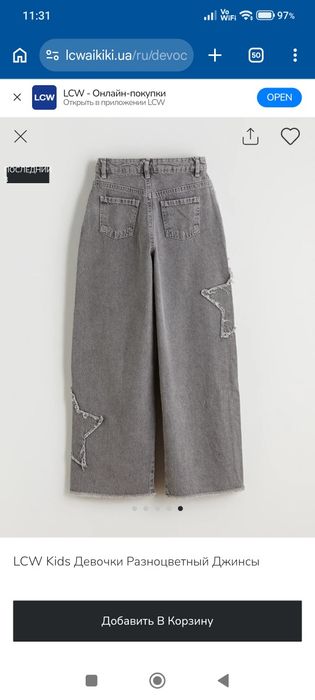 LC Waikiki джинси 7-8y, 122-128cm