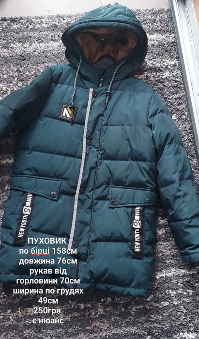 Пуховик.   158см