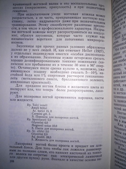 Шеклаков Болезни ногтей