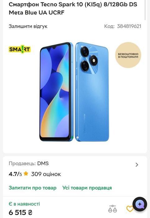 Tecno spark 10 8/128GB