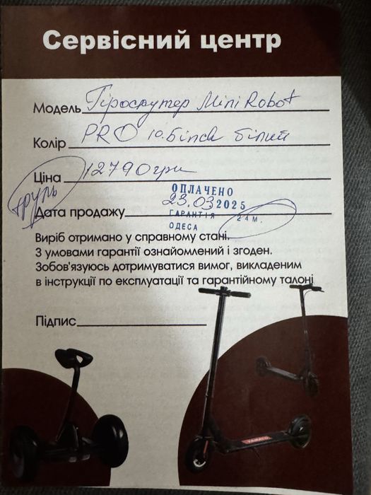 Сигвей гіроскутер