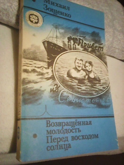 Произведения М. Зощенко: 70 грн. - Книги / журнали Київ на Olx