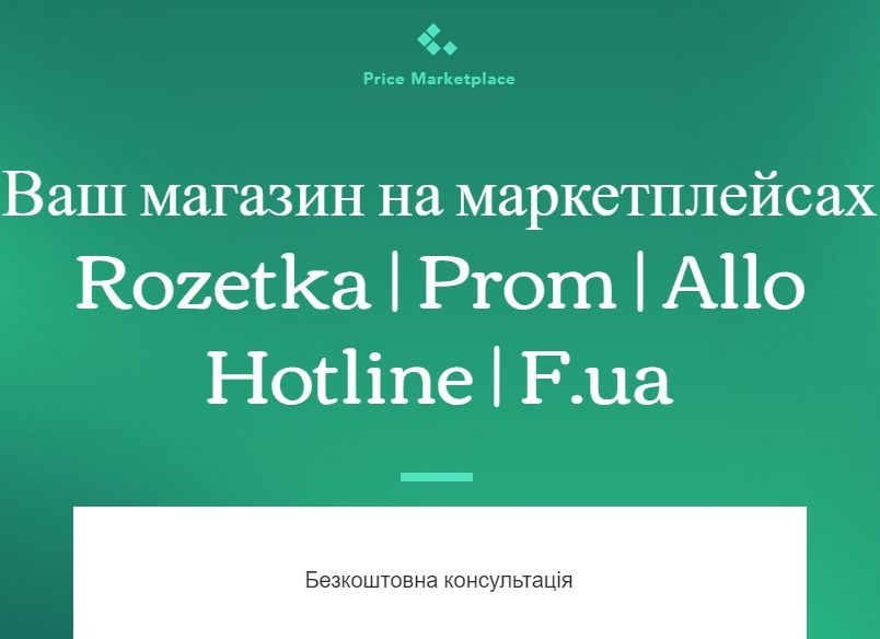 Запуск на маркетплейсі Rozetka | Пром | Allo | Hotline | Епіцент