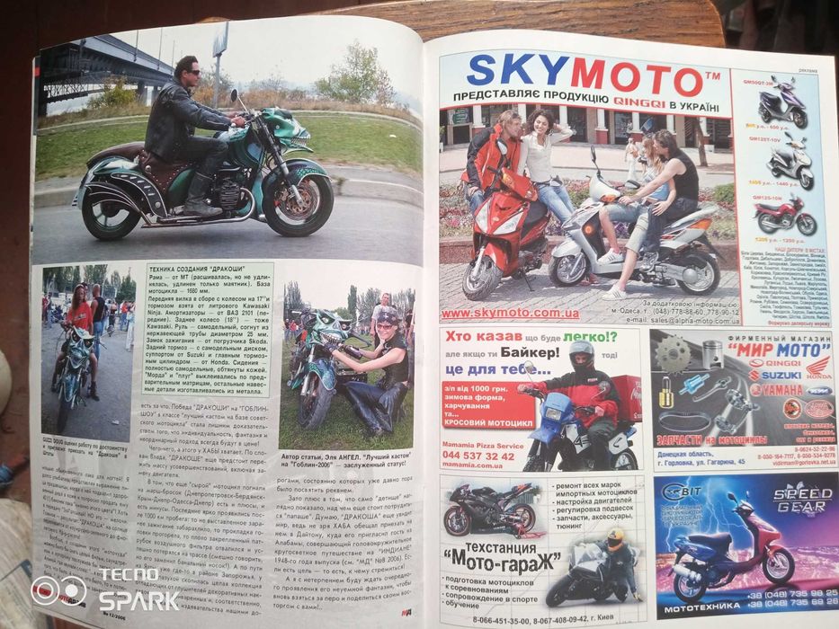 Журнал Мотодрайв.