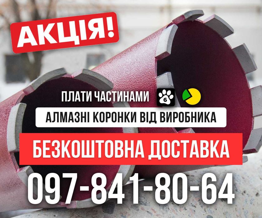 ХІТ! Свердла алмазні по бетону/ЖБ | Алмазні коронки під розетки 52-400 мм BS/BSH, сухе буріння SDS MAX