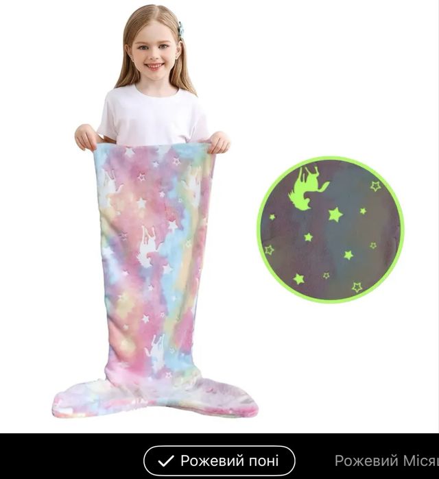 Спальний мішок хвіст русалки, і пледи, що світиться у темряві