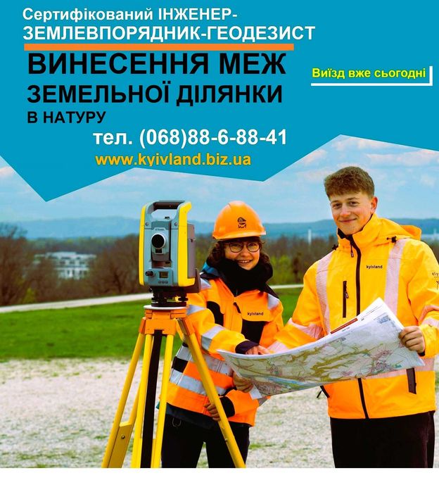 Оформлення землі та будинку - Межі ділянки - точне встановлення Ціна 3500 - Геодезія Топографічна зйомка 1:500 - Кадастровий номер, будівництво та БТІ
