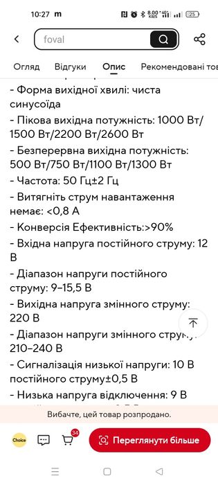 Інвертор 12v 2200w чистий синус! Якісний!