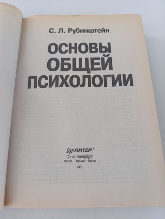 Рубинштейн основы общей психологии.