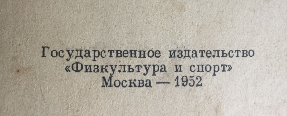 Продам книгу Учебник автолюбителя, 1952 года. Б/У.