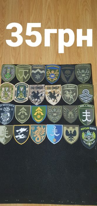 Розпродаж! Шеврони