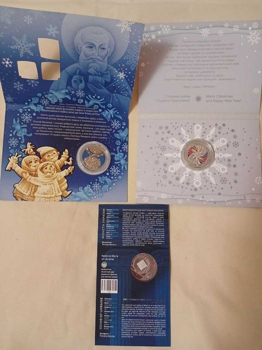 Монети день святого Миколая ,юстиції,до праздників