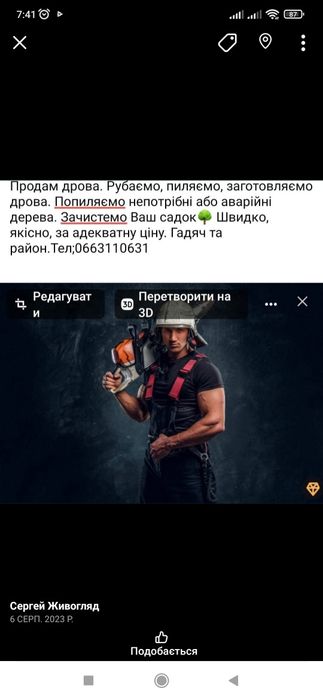 Пиляю дерево,чистимо сад.