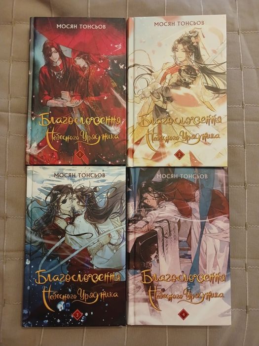 Благословення небесного урядника 1-4