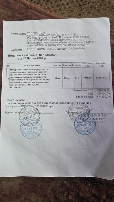 Продам скутер viper matrix 150 MX150F: 8 000 грн. - Мопеды