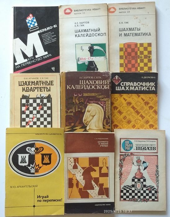 Книги по шахматам