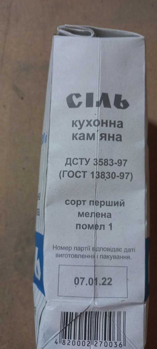 Соль артемовская каменная 1.5кг довоенная