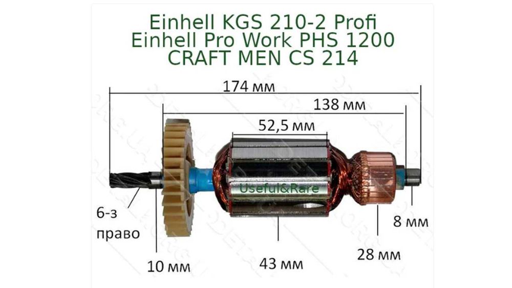 Якорь L175 d43 зубов 6 для дисковой электропилы STURM Einhell