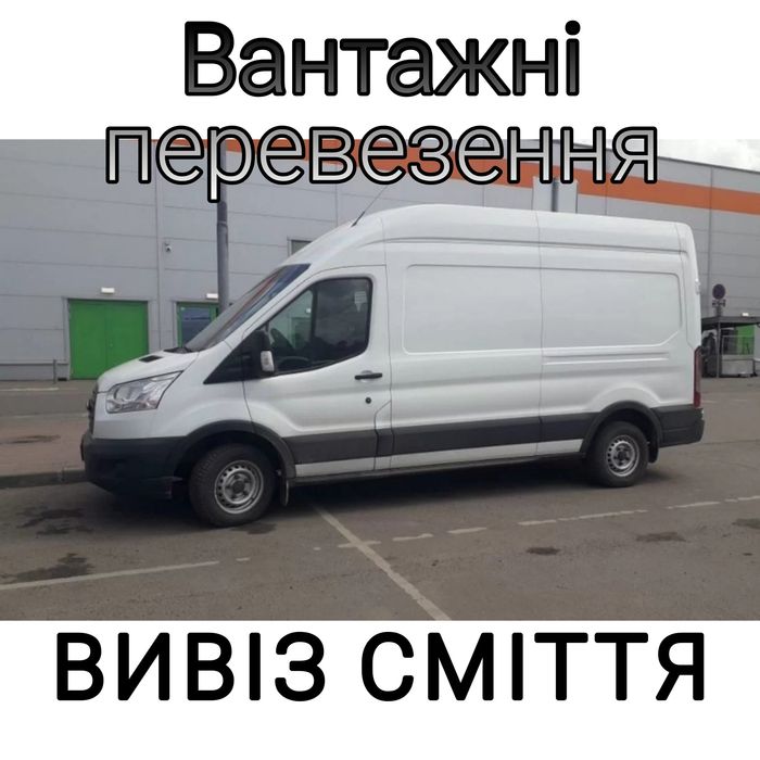 ВАНТАЖНЕ ТАКСІ Вантажники Грузовое такси Оренда транспортних засобів