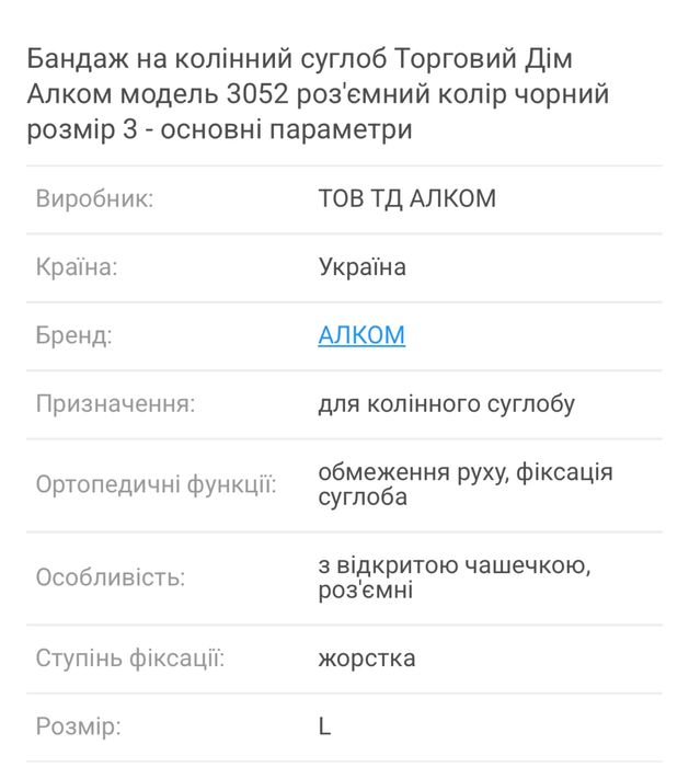 Бандаж на колінний суглоб  Алком
