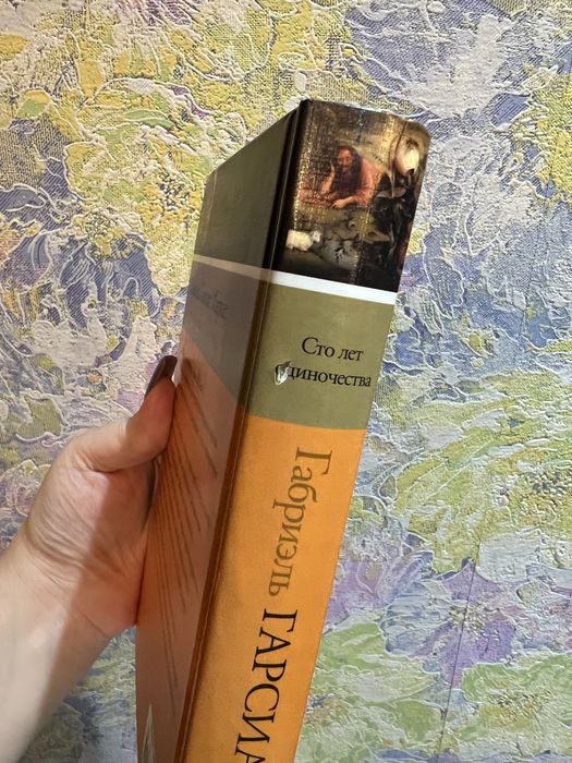 Габриэль Гарсиа Маркес Сто лет одиночества