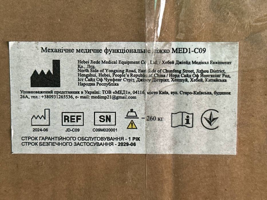 Медичне механічне ліжко MED1-C09 (б/у, у відмінному стані)