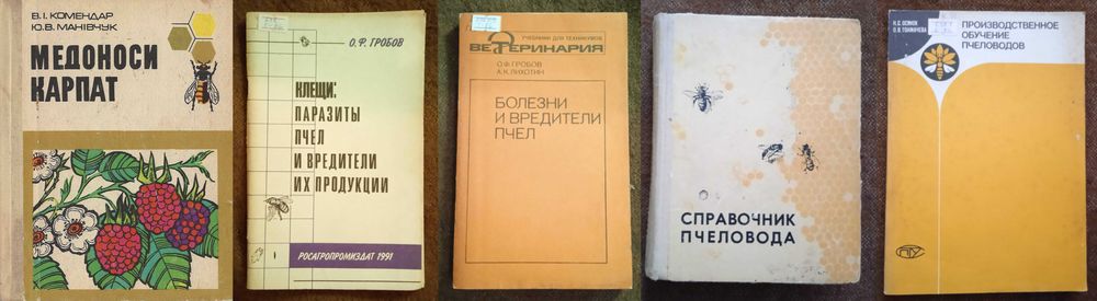 Комплект книжок з бджолярства та медолікування