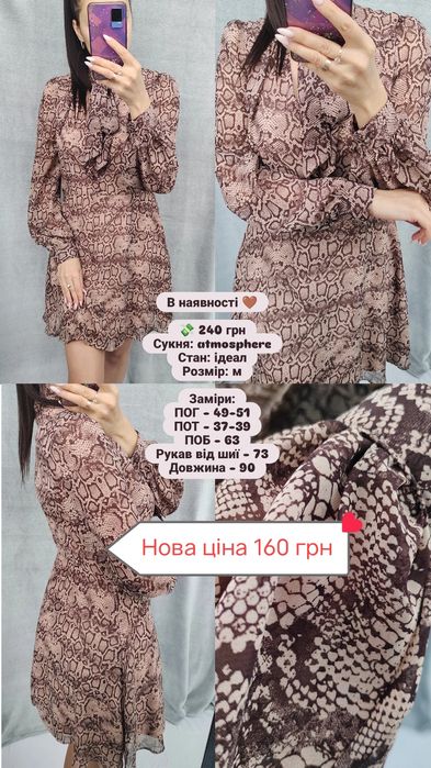 Сукні по 160 грн