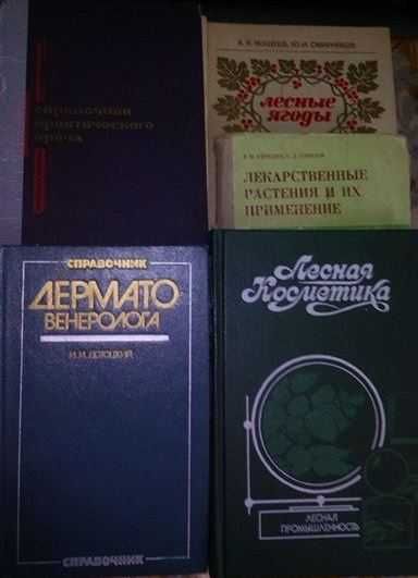 Книги по домашнему хозяйству, оздоровлению; медицинские справочники