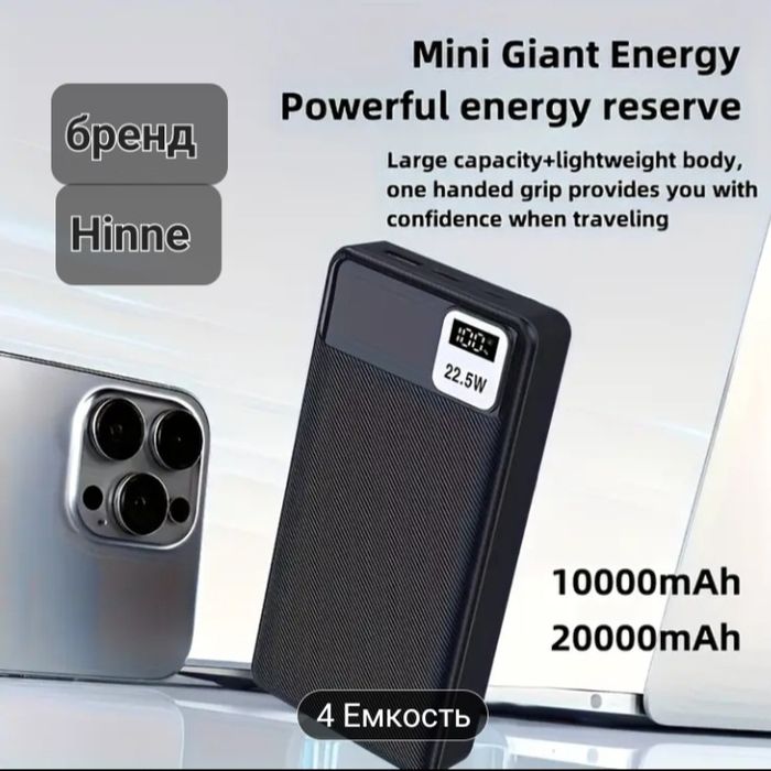 Повербанк мощный 20000 mAh Hinne, быстрая зарядка 22.5W, новый